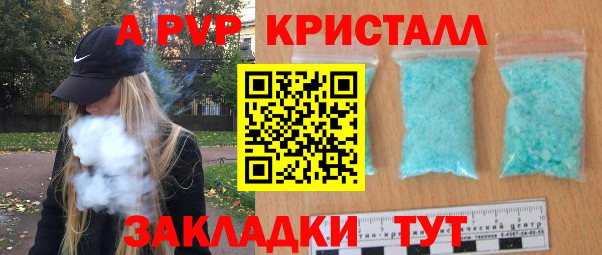 A-PVP  А ПВП кристаллы  Alfa_PVP Соль  Вход с VPN  Магнитогорск  A-PVP кристаллы 