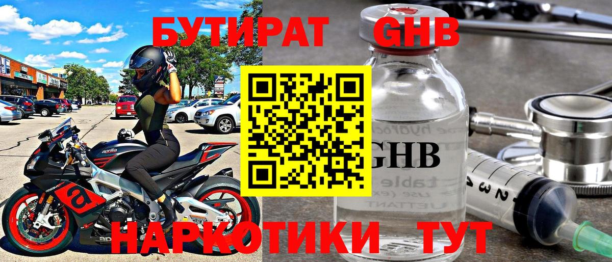 Магнитогорск  БУТИРАТ  Вход с VPN  Бутират Butirat 