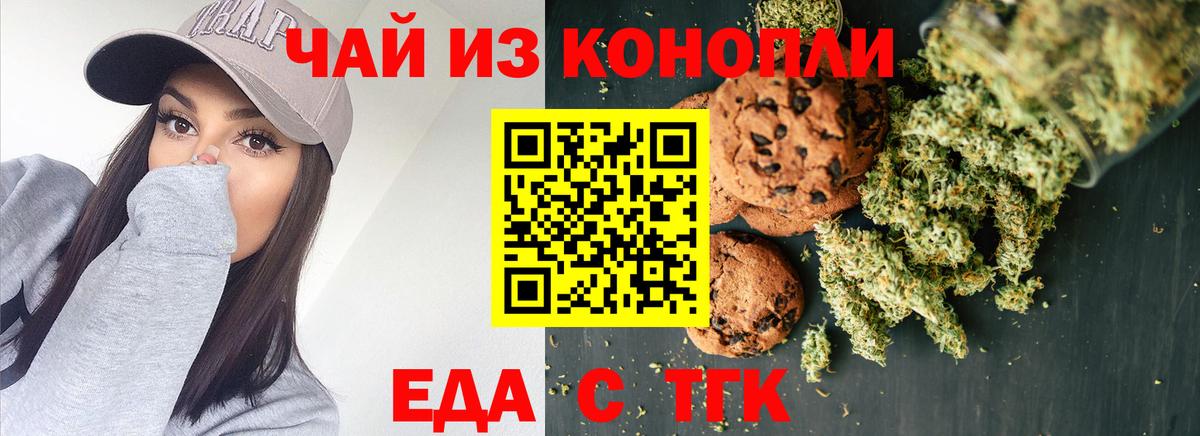 Магнитогорск  Печенье с ТГК марихуана  Вход с VPN 