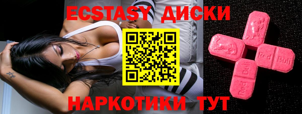 Экстази MDMA Магнитогорск