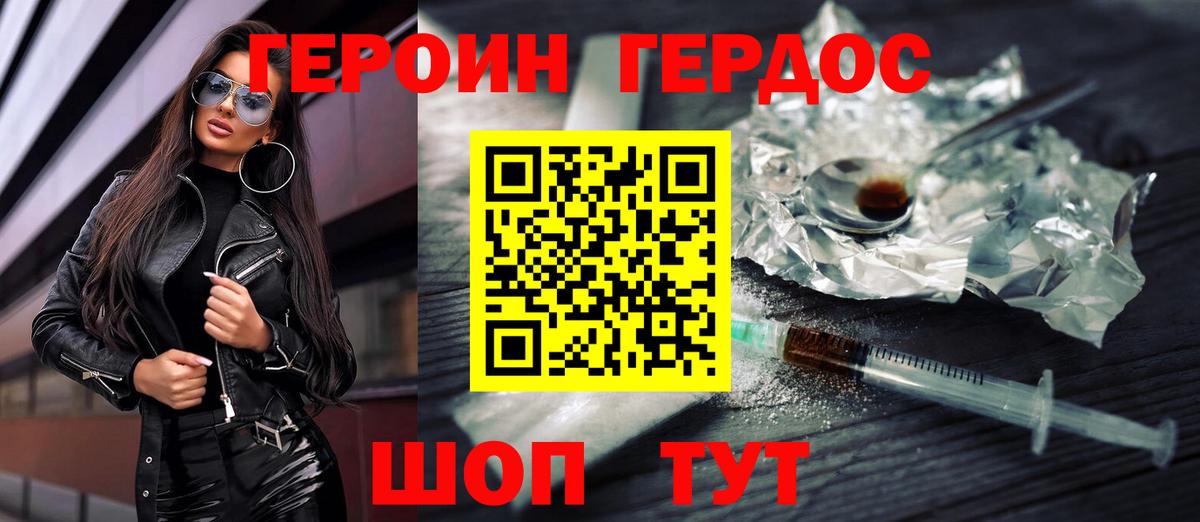 ГЕРОИН хмурый Магнитогорск