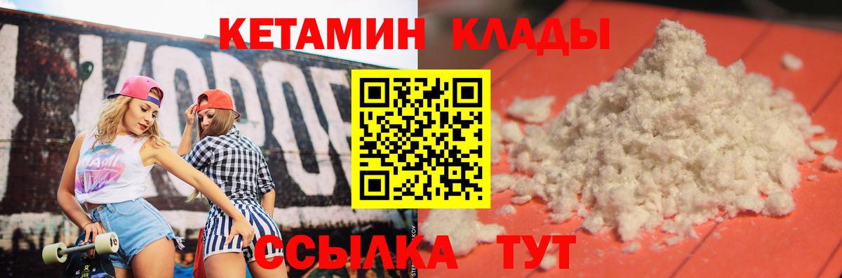 Кетамин ketamine  Вход с VPN  Магнитогорск 