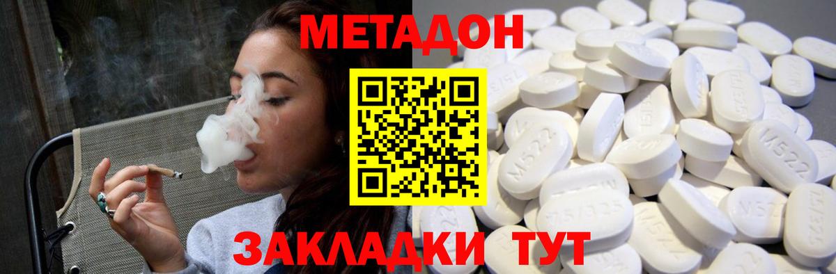 Метадон VHQ  Метадон белоснежный  mega ONION  Вход с VPN  Магнитогорск 